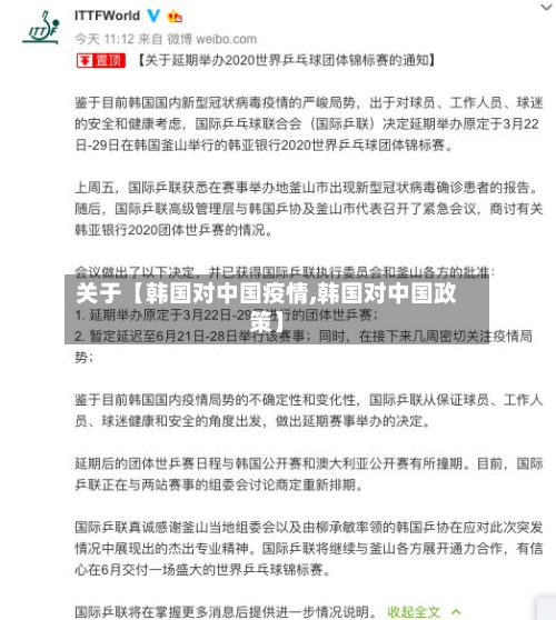 关于【韩国对中国疫情,韩国对中国政策】-第2张图片