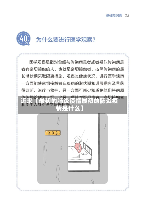 近来【最初的肺炎疫情最初的肺炎疫情是什么】-第2张图片