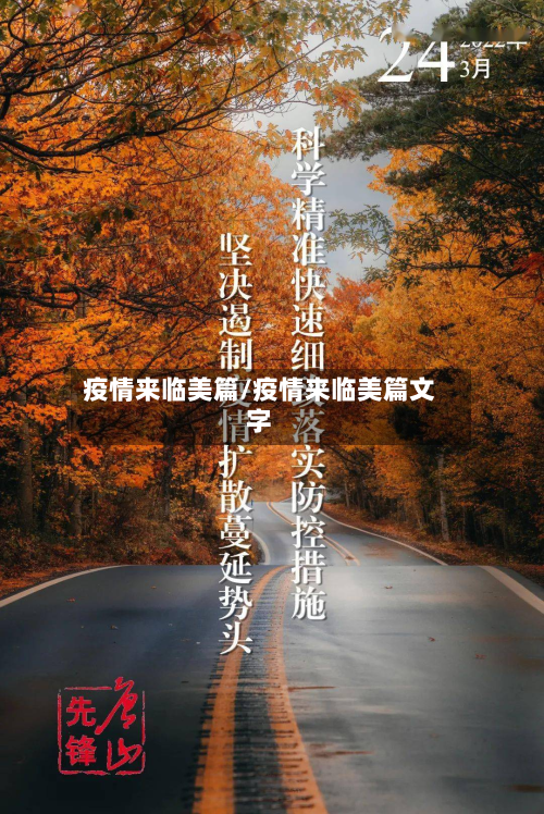 疫情来临美篇/疫情来临美篇文字-第2张图片
