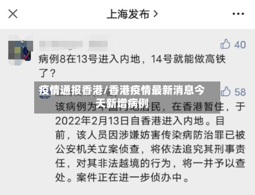 疫情通报香港/香港疫情最新消息今天新增病例-第1张图片