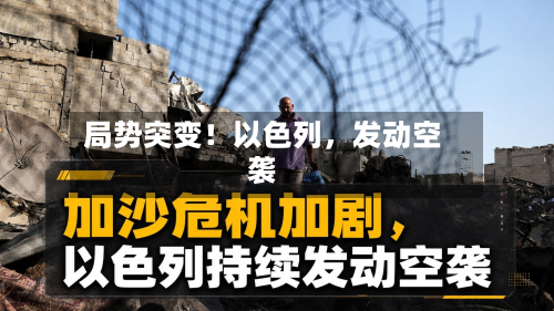 局势突变！以色列，发动空袭-第3张图片