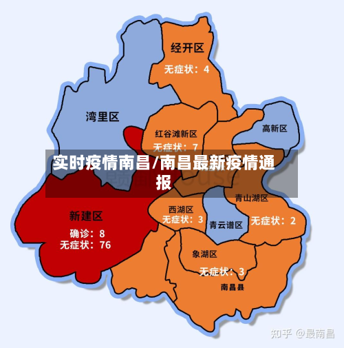实时疫情南昌/南昌最新疫情通报-第1张图片