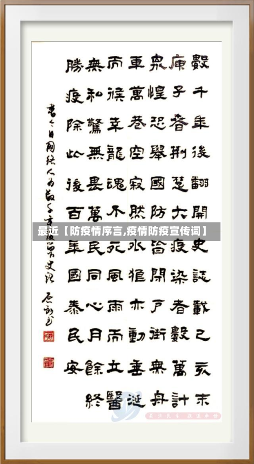 最近【防疫情序言,疫情防疫宣传词】-第1张图片