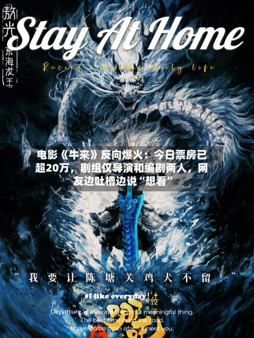 电影《牛来》反向爆火：今日票房已超20万，剧组仅导演和编剧两人，网友边吐槽边说“想看”-第2张图片