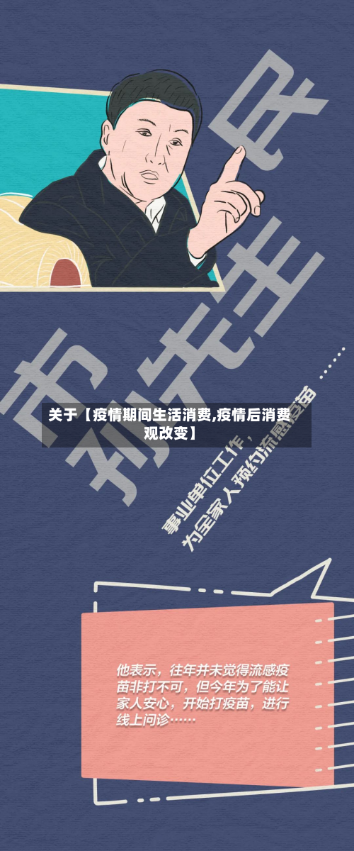 关于【疫情期间生活消费,疫情后消费观改变】-第1张图片