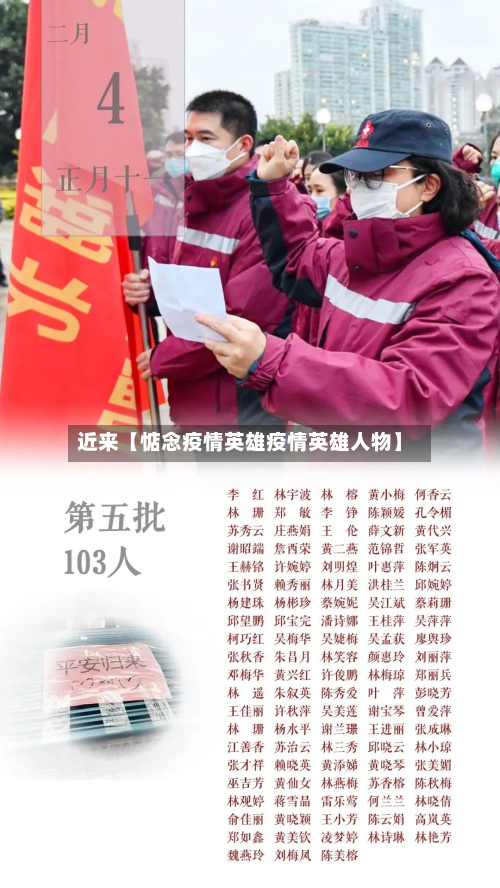 近来【惦念疫情英雄疫情英雄人物】-第3张图片