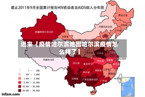 近来【疫情哈尔滨地图哈尔滨疫情怎么样了】-第1张图片