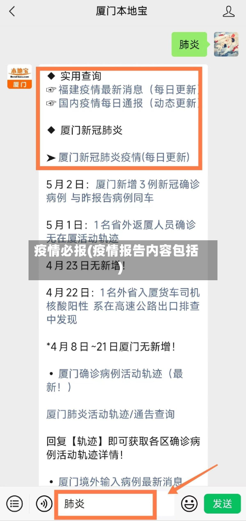 疫情必报(疫情报告内容包括)-第1张图片