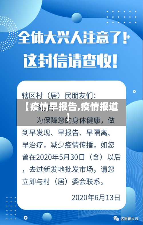【疫情早报告,疫情报道】-第1张图片