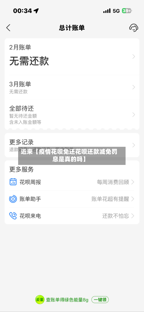 近来【疫情花呗免还花呗还款减免罚息是真的吗】-第1张图片