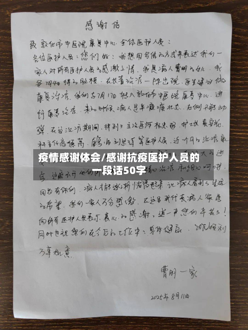 疫情感谢体会/感谢抗疫医护人员的一段话50字-第1张图片