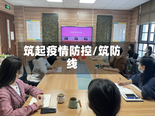 筑起疫情防控/筑防线-第1张图片