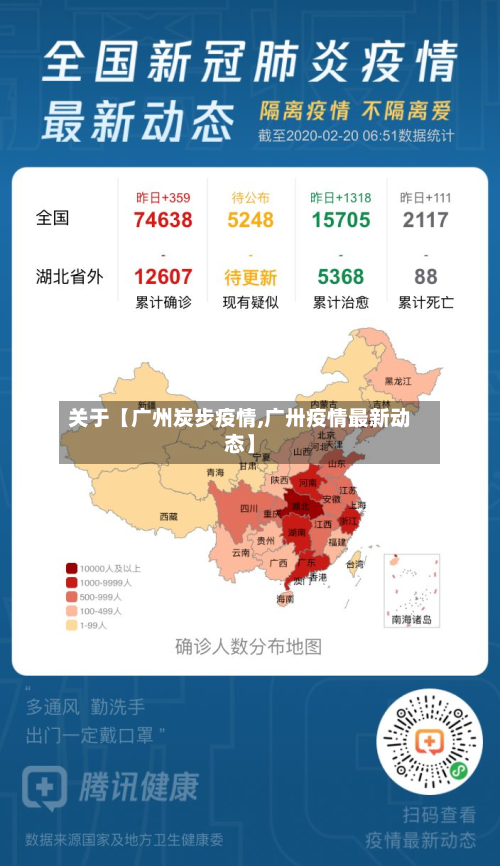 关于【广州炭步疫情,广卅疫情最新动态】-第1张图片