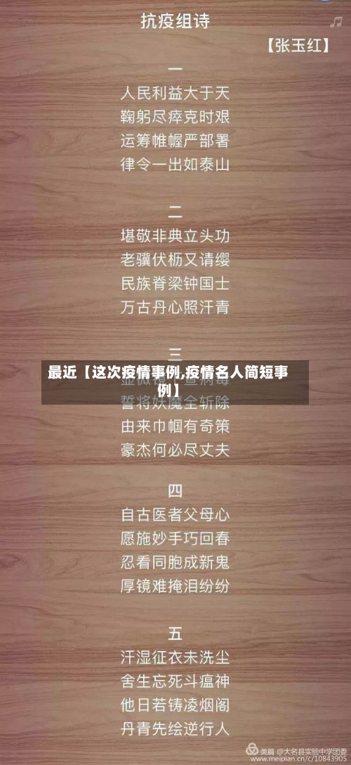 最近【这次疫情事例,疫情名人简短事例】-第2张图片