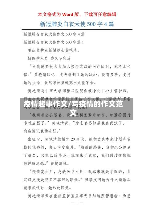 疫情起事作文/写疫情的作文范文-第1张图片