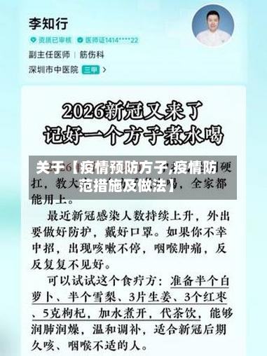 关于【疫情预防方子,疫情防范措施及做法】-第2张图片