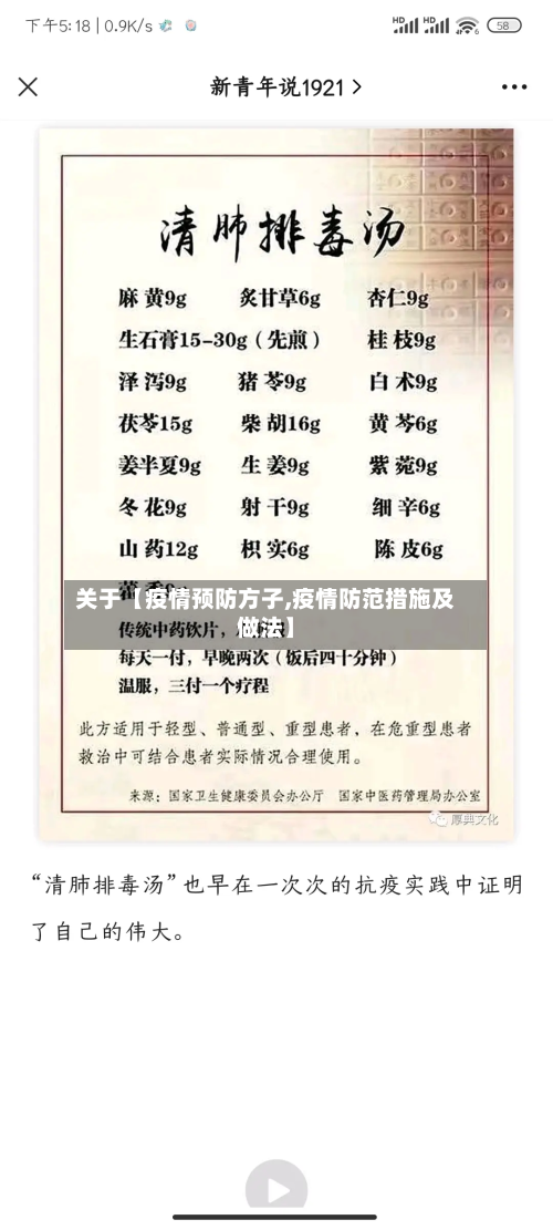 关于【疫情预防方子,疫情防范措施及做法】-第1张图片