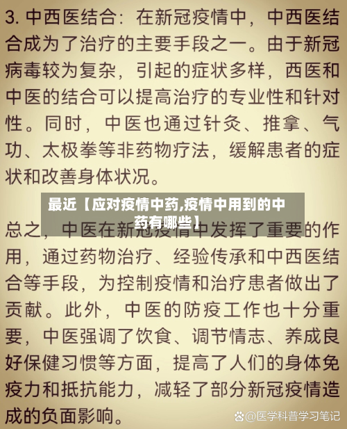 最近【应对疫情中药,疫情中用到的中药有哪些】-第2张图片