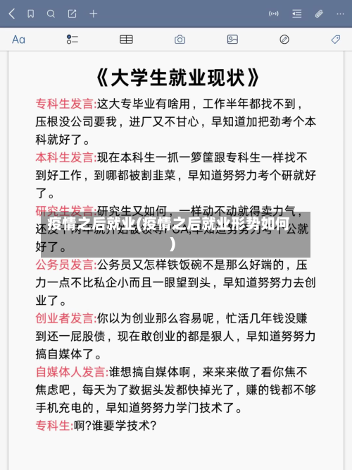 疫情之后就业(疫情之后就业形势如何)-第2张图片