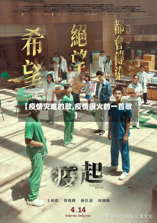 【疫情灾难的歌,疫情很火的一首歌】-第1张图片