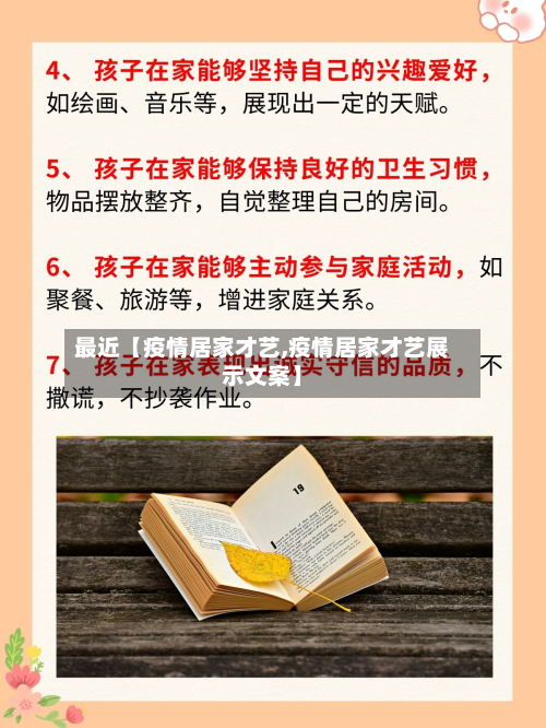最近【疫情居家才艺,疫情居家才艺展示文案】-第1张图片