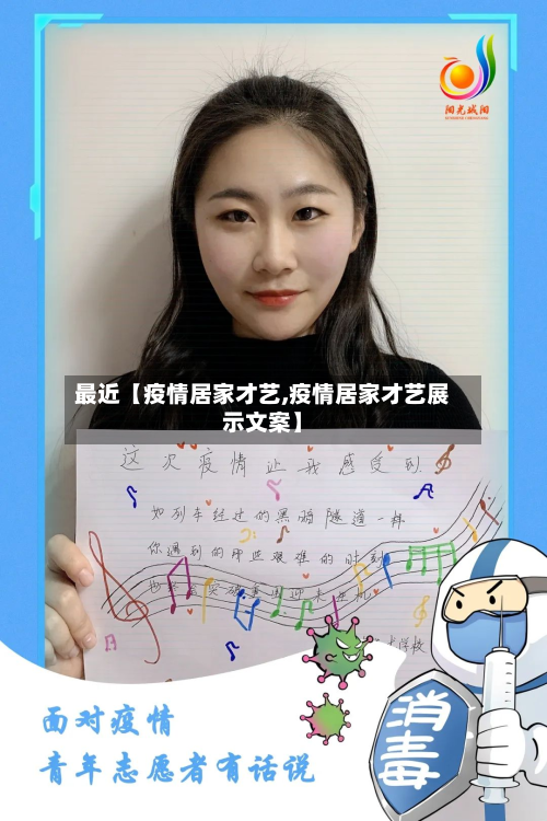 最近【疫情居家才艺,疫情居家才艺展示文案】-第2张图片