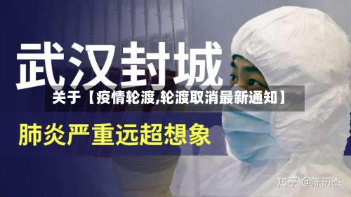 关于【疫情轮渡,轮渡取消最新通知】-第1张图片