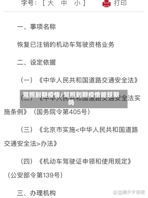 驾照到期疫情/驾照到期疫情能延期吗-第1张图片