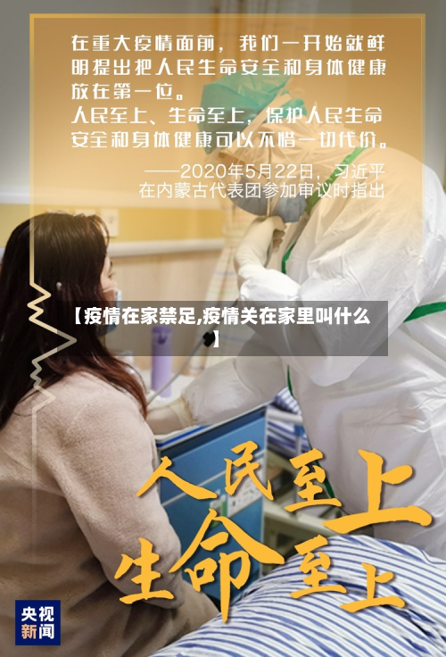 【疫情在家禁足,疫情关在家里叫什么】-第2张图片