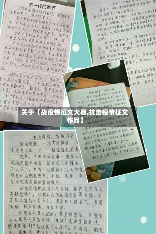 关于【战疫情征文大赛,抗击疫情征文作品】-第2张图片