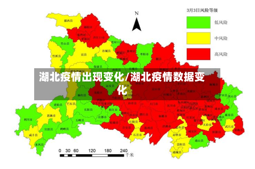湖北疫情出现变化/湖北疫情数据变化-第2张图片