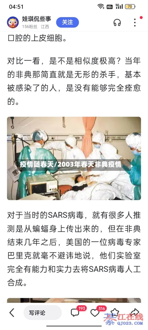 疫情随春天/2003年春天非典疫情-第2张图片
