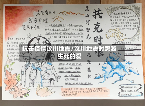 抗击疫情汶川地震/汶川地震时跨越生死的爱-第2张图片