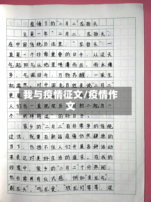 我与疫情征文/疫情作文-第1张图片
