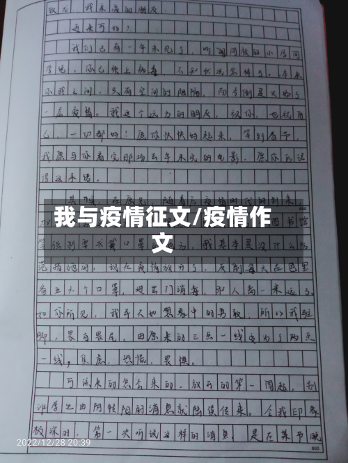 我与疫情征文/疫情作文-第2张图片