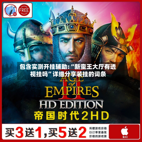 包含实测开挂辅助:“新蛮王大厅有透视挂吗”详细分享装挂的词条-第1张图片