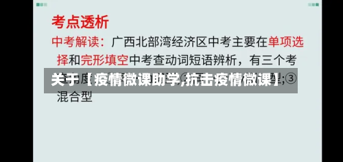 关于【疫情微课助学,抗击疫情微课】-第2张图片