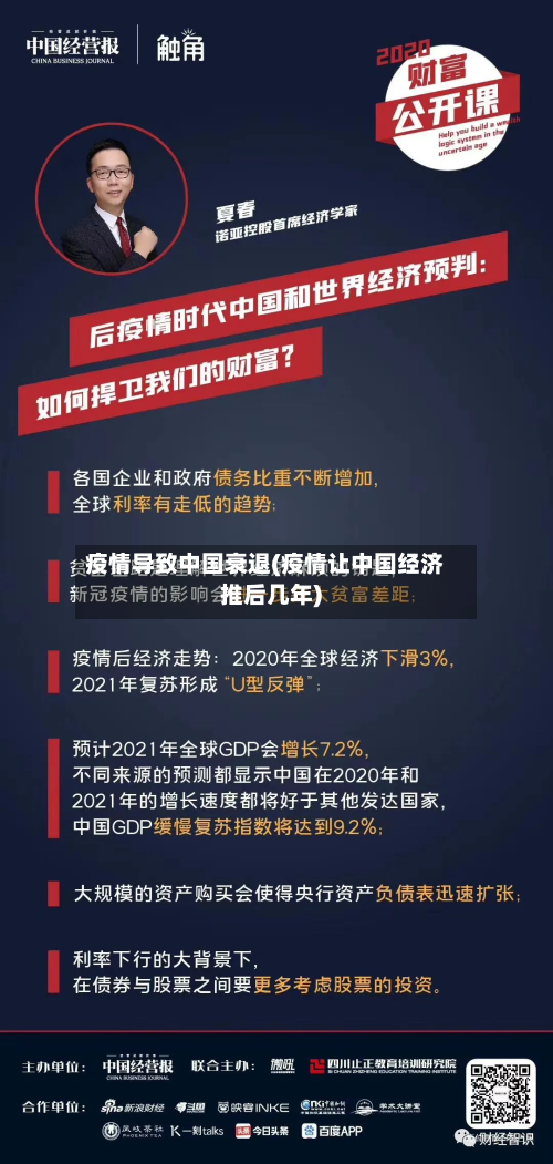 疫情导致中国衰退(疫情让中国经济推后几年)-第2张图片