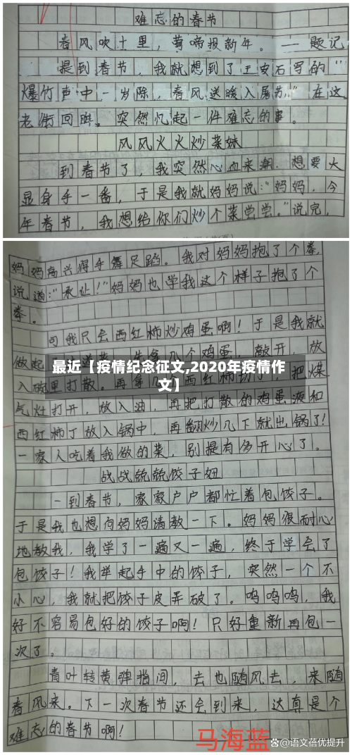 最近【疫情纪念征文,2020年疫情作文】-第1张图片