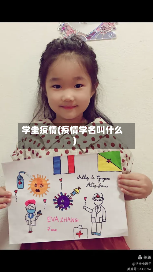 学圭疫情(疫情学名叫什么)-第1张图片