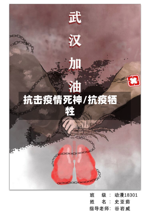 抗击疫情死神/抗疫牺牲-第1张图片