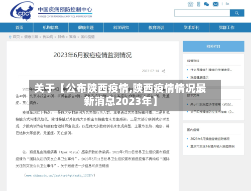 关于【公布陕西疫情,陕西疫情情况最新消息2023年】-第3张图片