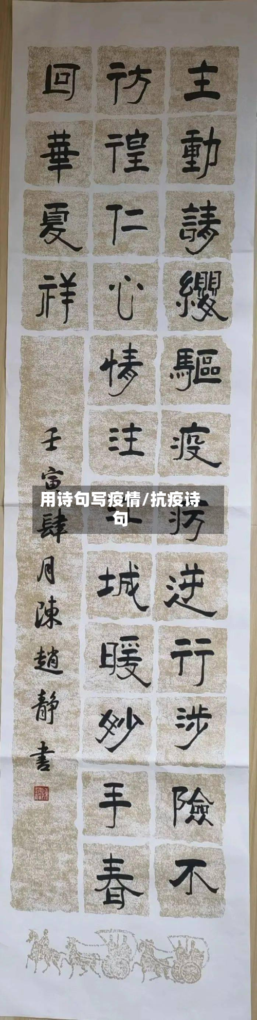 用诗句写疫情/抗疫诗句-第2张图片