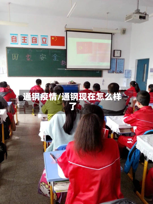 通钢疫情/通钢现在怎么样了-第1张图片