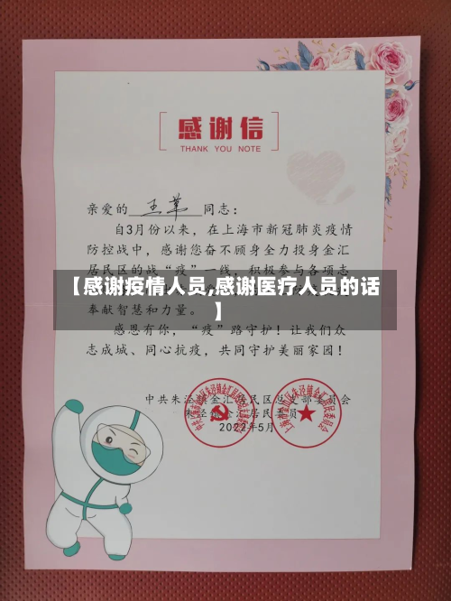 【感谢疫情人员,感谢医疗人员的话】-第2张图片