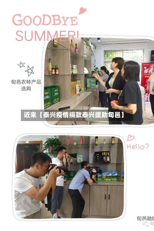 近来【泰兴疫情捐款泰兴援助旬邑】-第1张图片