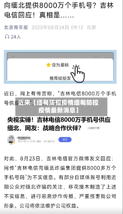 近来【缅甸防控疫情缅甸防控疫情最新消息】-第1张图片