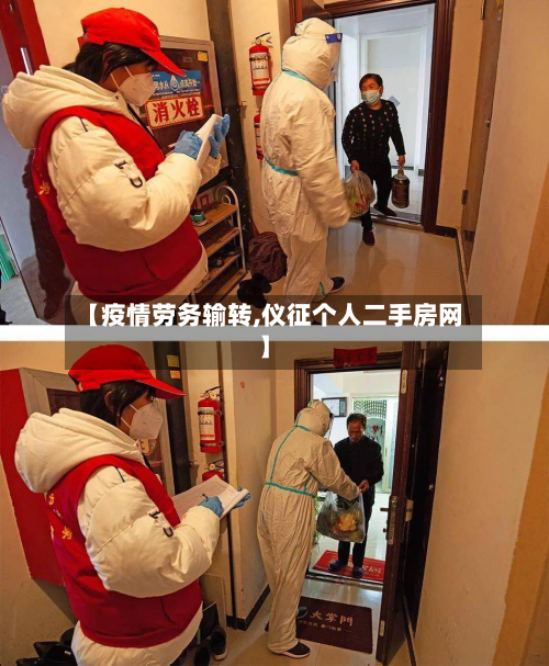 【疫情劳务输转,仪征个人二手房网】-第1张图片