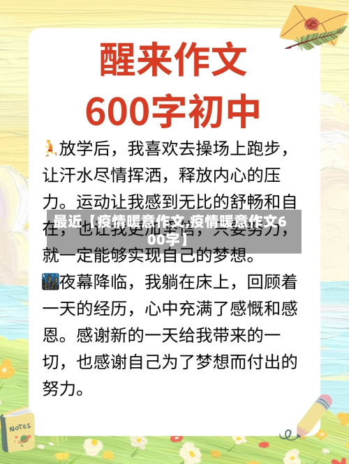 最近【疫情暖意作文,疫情暖意作文600字】-第1张图片