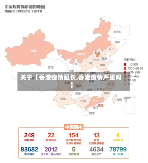 关于【香港疫情延长,香港疫情严重吗】-第2张图片